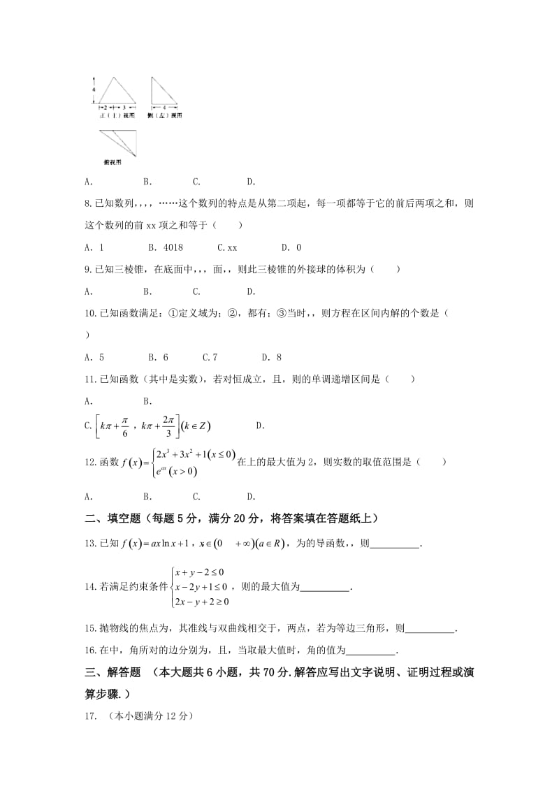 2019-2020年高三上学期期末考试文数试题 含答案(IV).doc_第2页