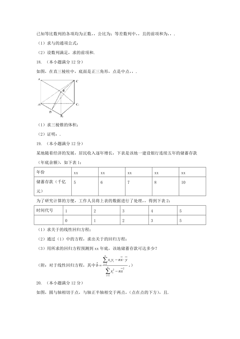 2019-2020年高三上学期期末考试文数试题 含答案(IV).doc_第3页