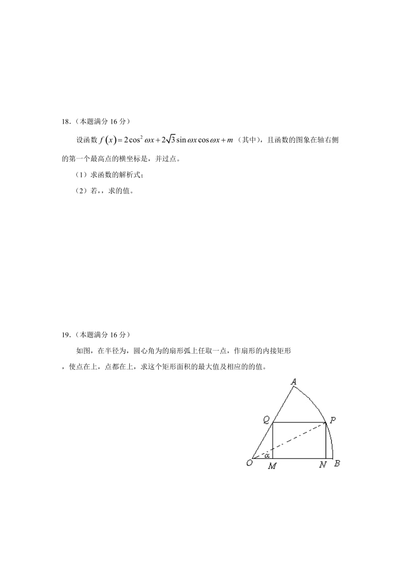 2019-2020年高一上学期期末考试复习数学试题二含答案.doc_第3页