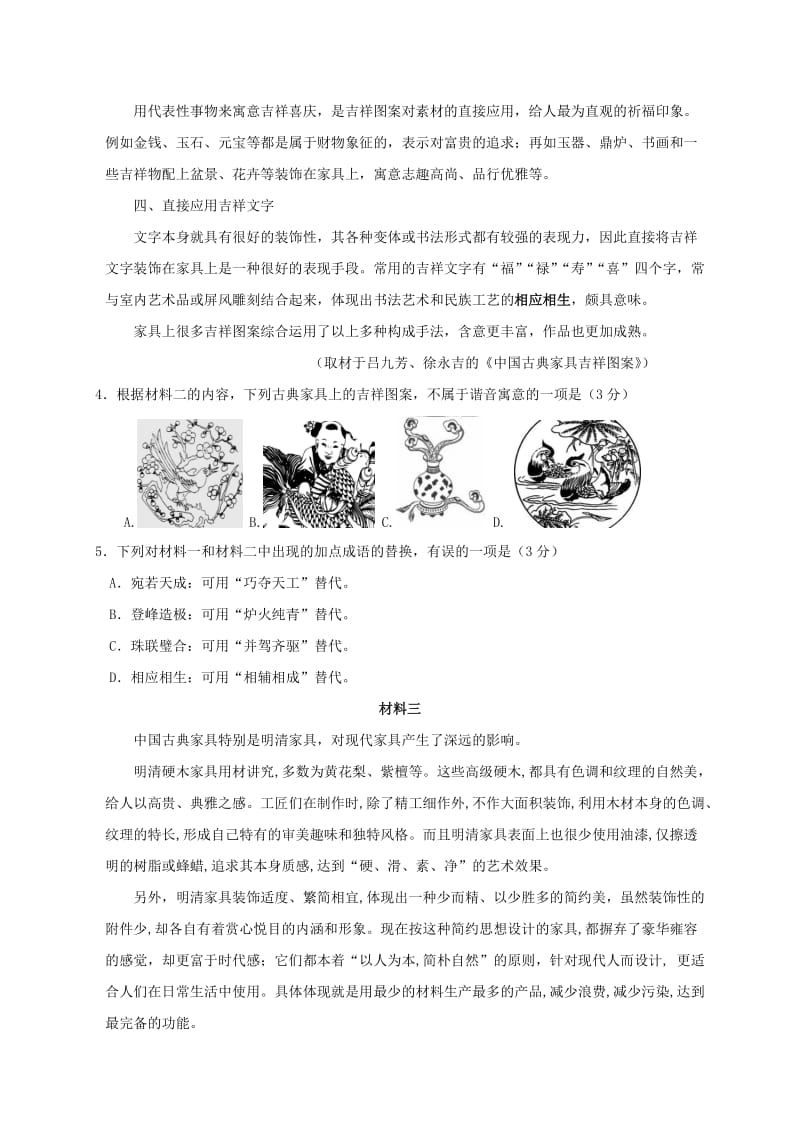 2019-2020年高三语文上学期期末考试试题(V).doc_第3页