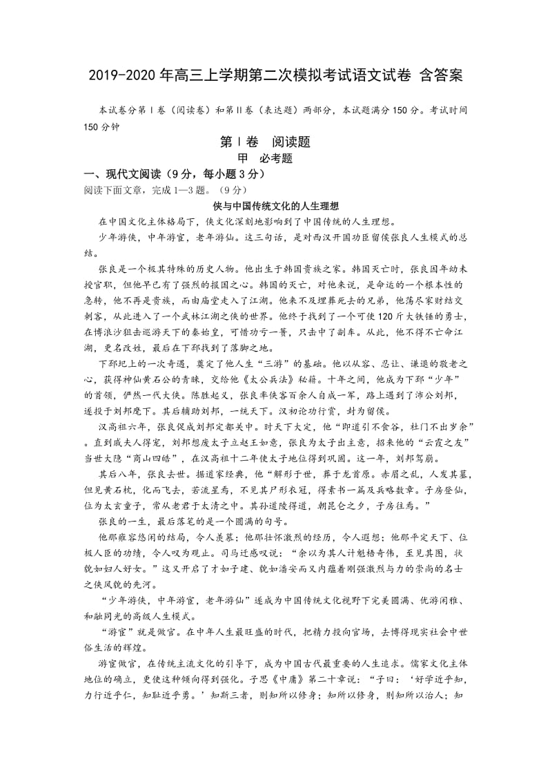 2019-2020年高三上学期第二次模拟考试语文试卷 含答案.doc_第1页