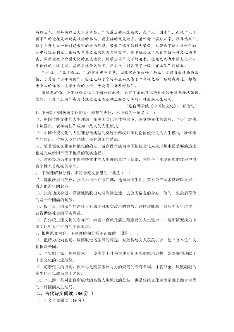 2019-2020年高三上学期第二次模拟考试语文试卷 含答案.doc_第2页