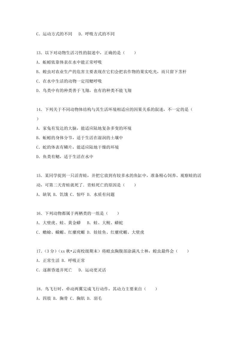 2019-2020年八年级生物上学期周考试卷（五）（含解析） 新人教版.doc_第3页