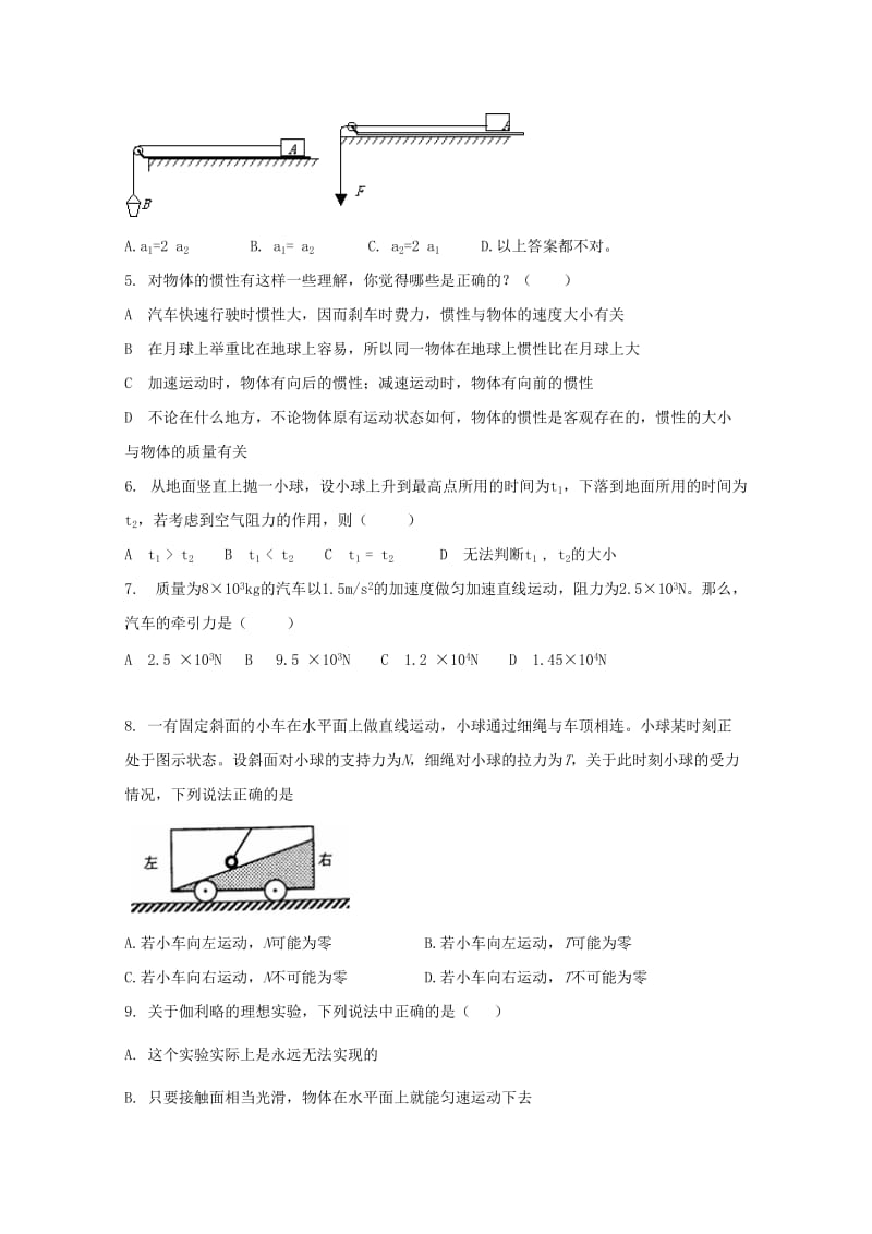 2019-2020年高一物理下学期第一次月考试题(III).doc_第2页