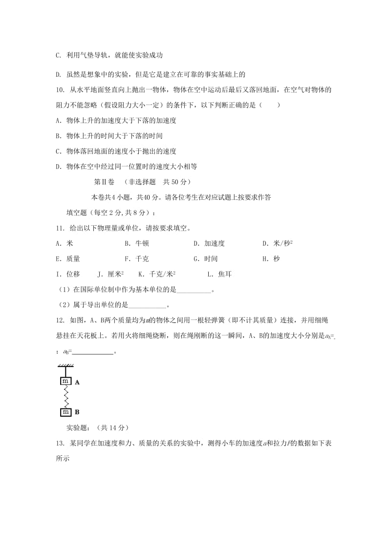 2019-2020年高一物理下学期第一次月考试题(III).doc_第3页