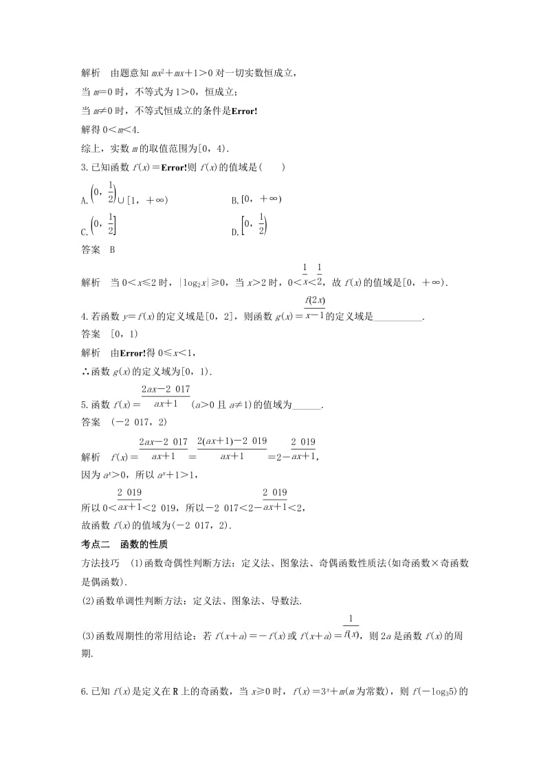 2019-2020年高考数学二轮复习第一篇求准提速基础小题不失分第6练函数的概念图象和性质练习文.doc_第2页