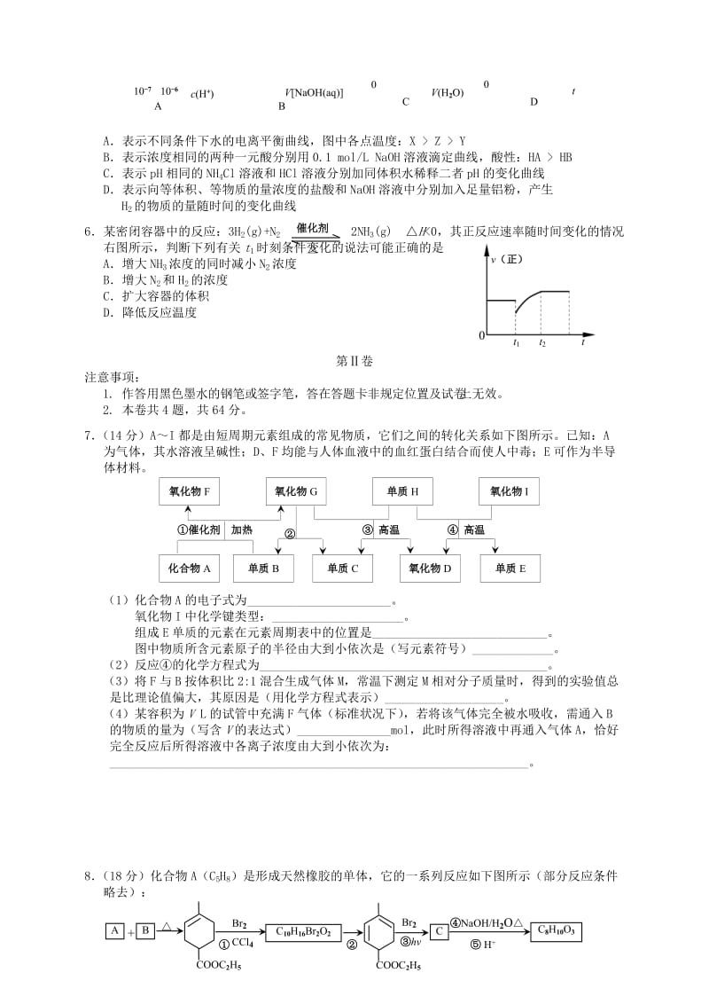 2019-2020年高三化学第五次月考试题(VI).doc_第2页