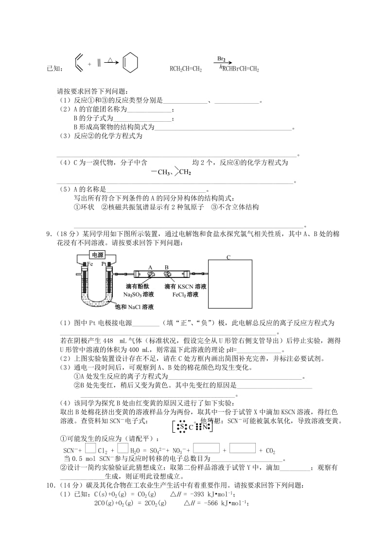 2019-2020年高三化学第五次月考试题(VI).doc_第3页