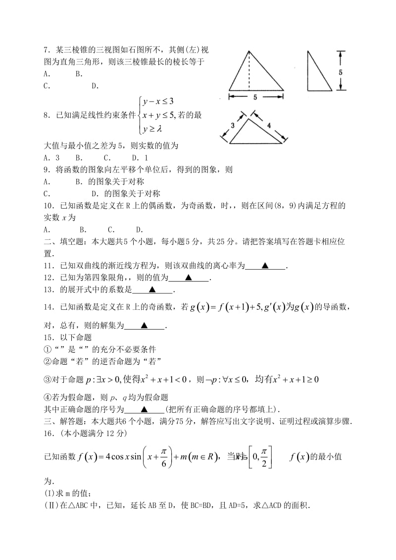 2019-2020年高三数学第一轮复习质量检测一模试题理.doc_第2页