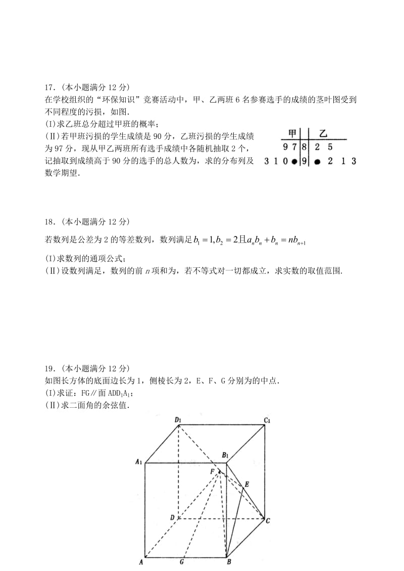 2019-2020年高三数学第一轮复习质量检测一模试题理.doc_第3页