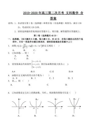 2019-2020年高三第二次月考 文科數(shù)學(xué) 含答案.doc