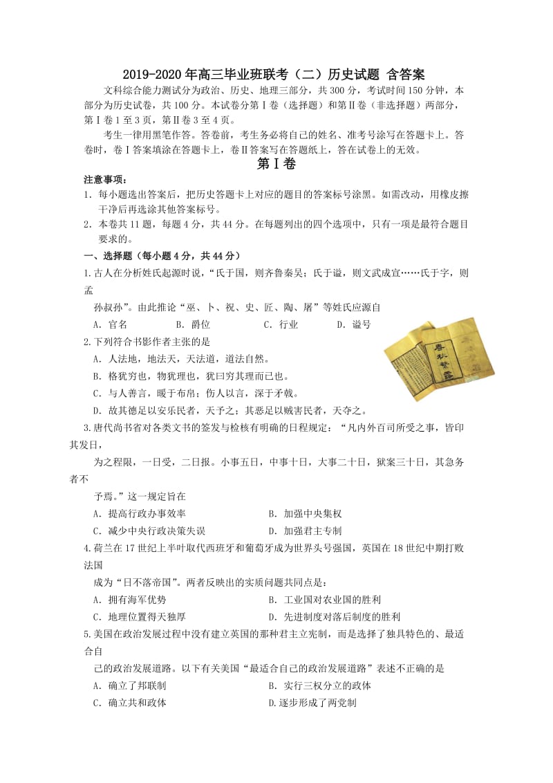 2019-2020年高三毕业班联考（二）历史试题 含答案.doc_第1页