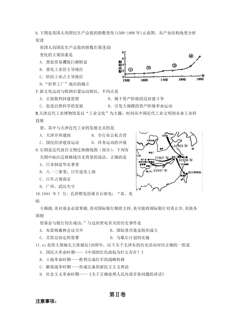 2019-2020年高三毕业班联考（二）历史试题 含答案.doc_第2页