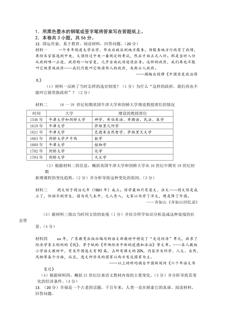 2019-2020年高三毕业班联考（二）历史试题 含答案.doc_第3页