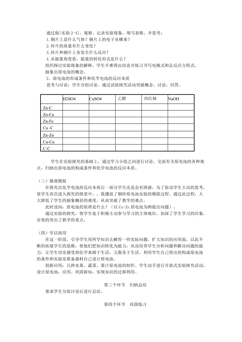 2019-2020年高中化学《第二节 化学能与电能》说课稿 鲁科版必修2.doc_第3页