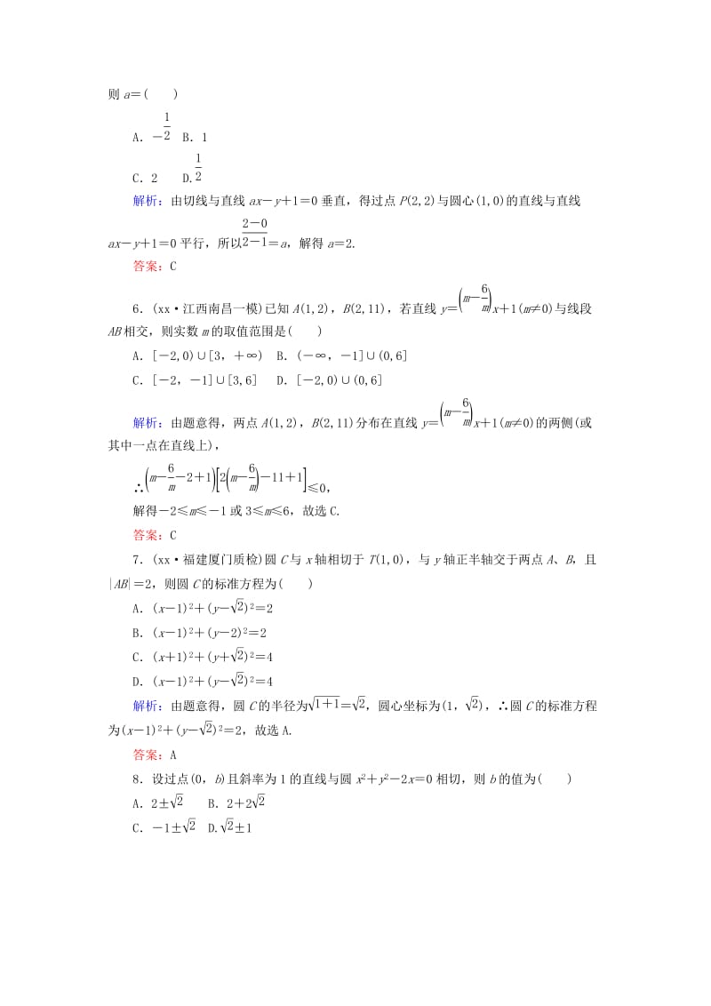 2019-2020年高考数学二轮复习专题六解析几何课时作业十四直线圆理.doc_第2页