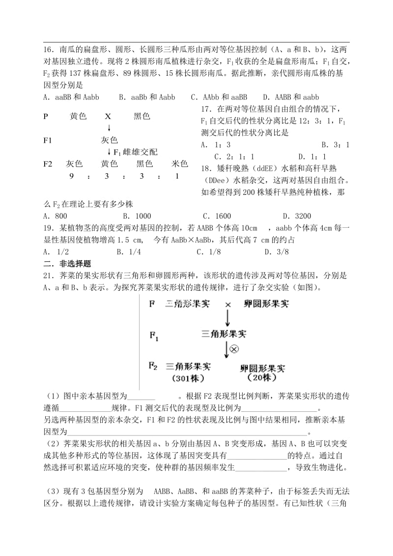 2019-2020年高考生物一轮复习孟德尔的豌豆杂交实验同步检测无答案必修.doc_第3页