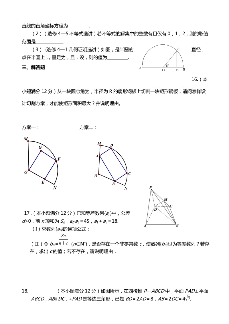 2019-2020年高三第八次适应性训练数学文试题 含答案.doc_第3页