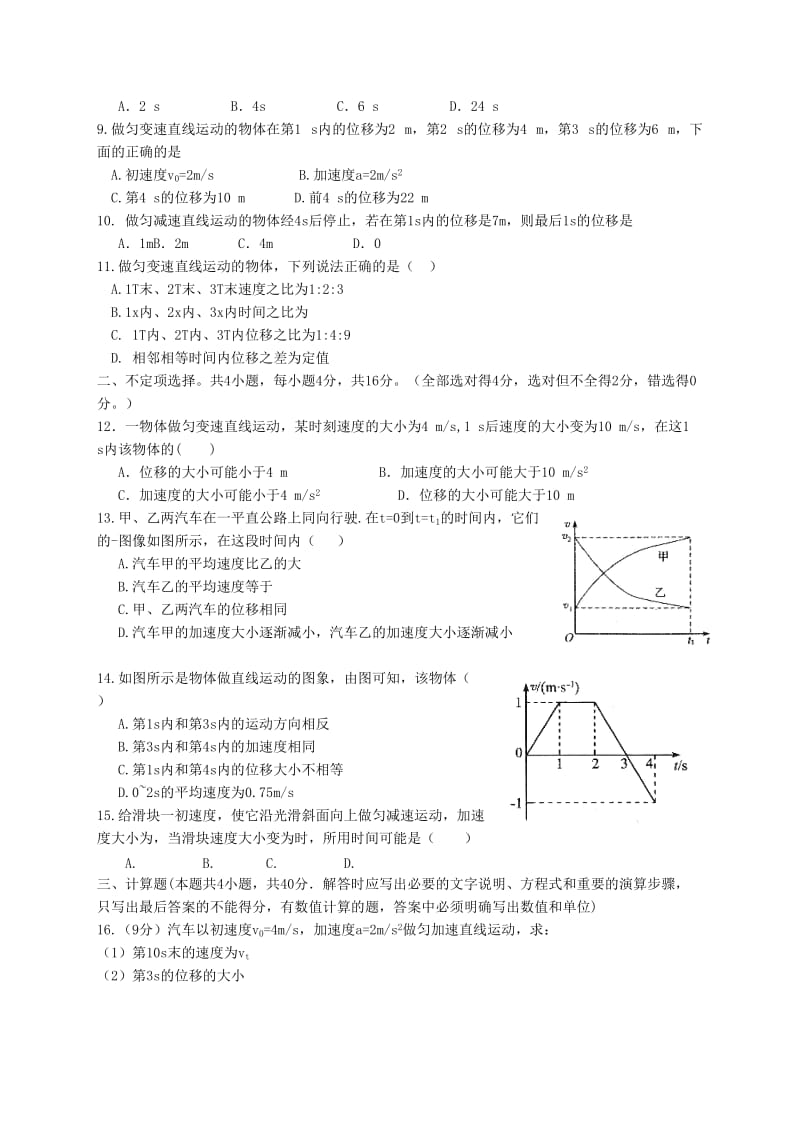 2019-2020年高一物理上期第一学月考试试题.doc_第2页