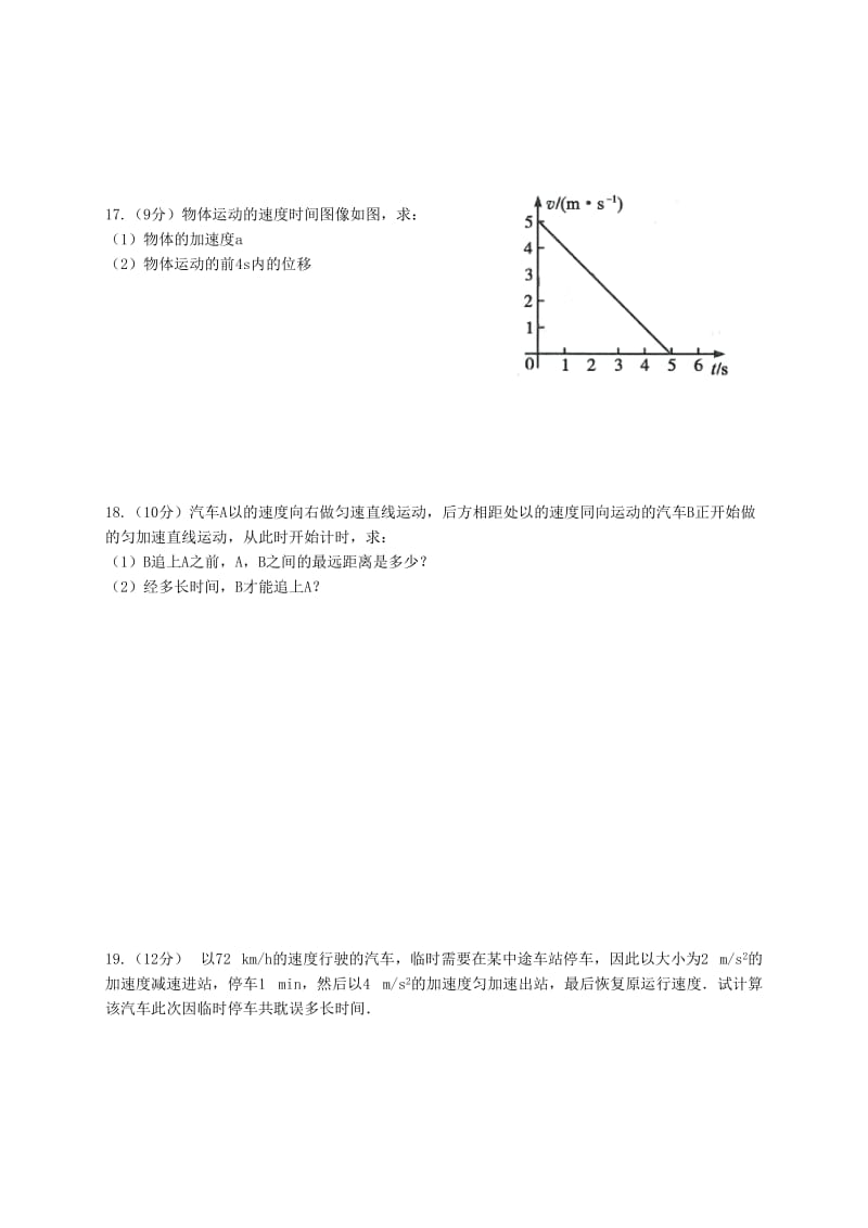 2019-2020年高一物理上期第一学月考试试题.doc_第3页