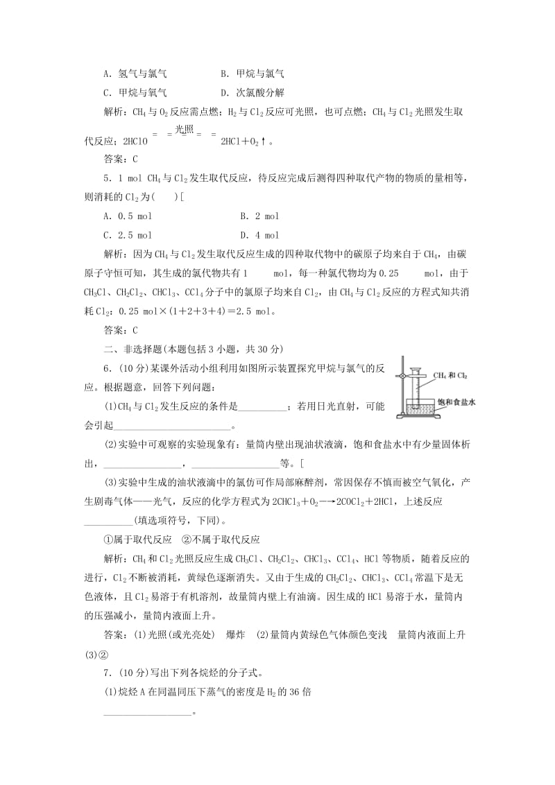 2019-2020年高中化学 专题3 第一单元 第一课时 天然气的利用 甲烷课时跟踪训练 苏教版必修2.doc_第2页