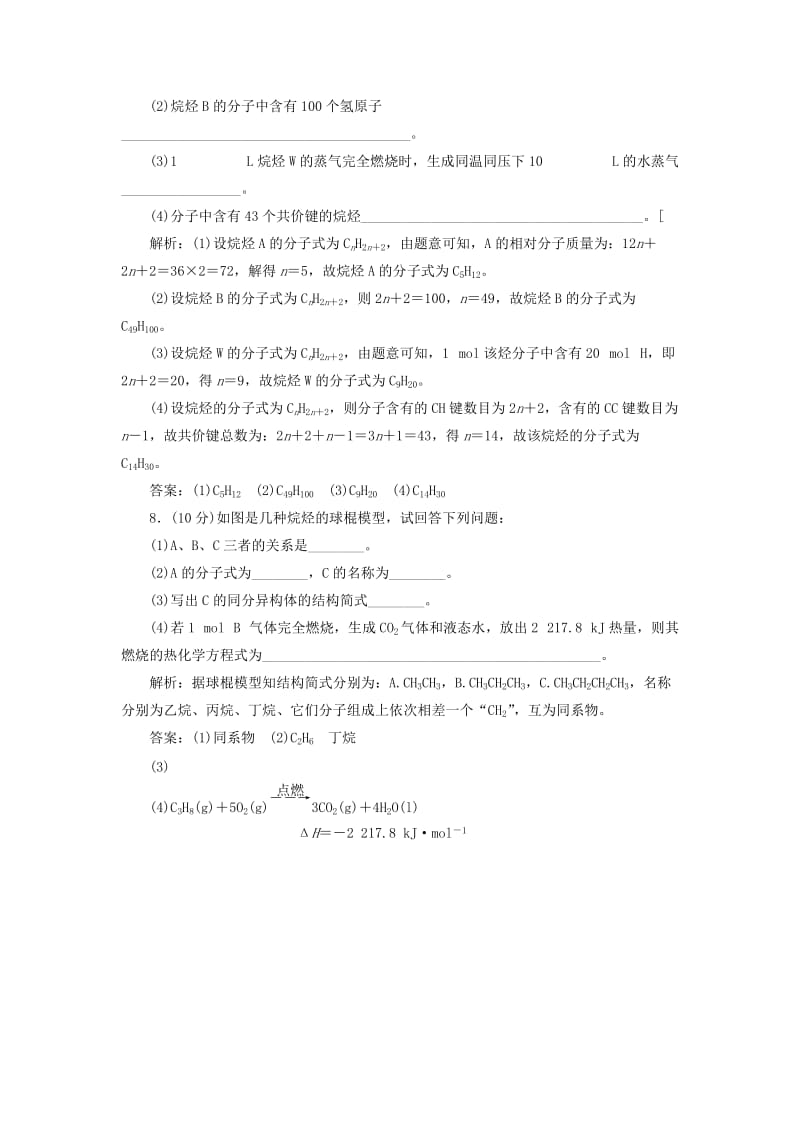 2019-2020年高中化学 专题3 第一单元 第一课时 天然气的利用 甲烷课时跟踪训练 苏教版必修2.doc_第3页