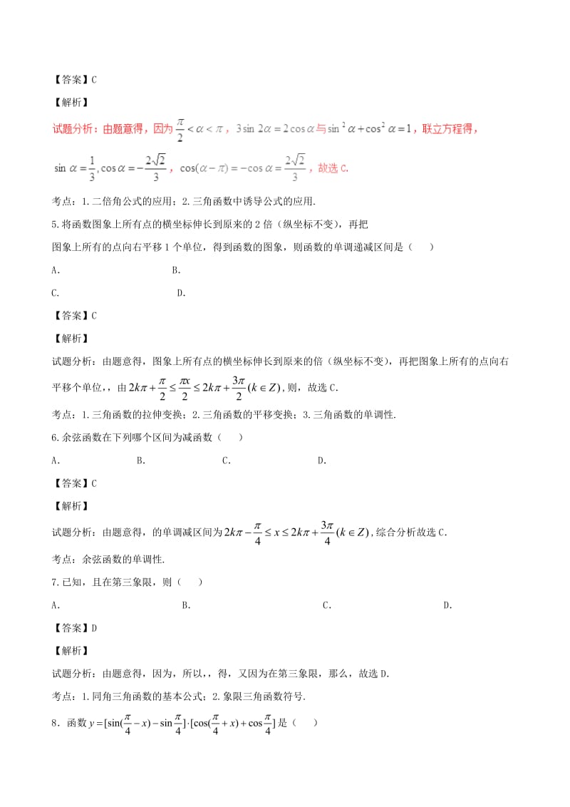 2019-2020年高考数学第01期小题精练系列专题10三角函数理含解析.doc_第2页