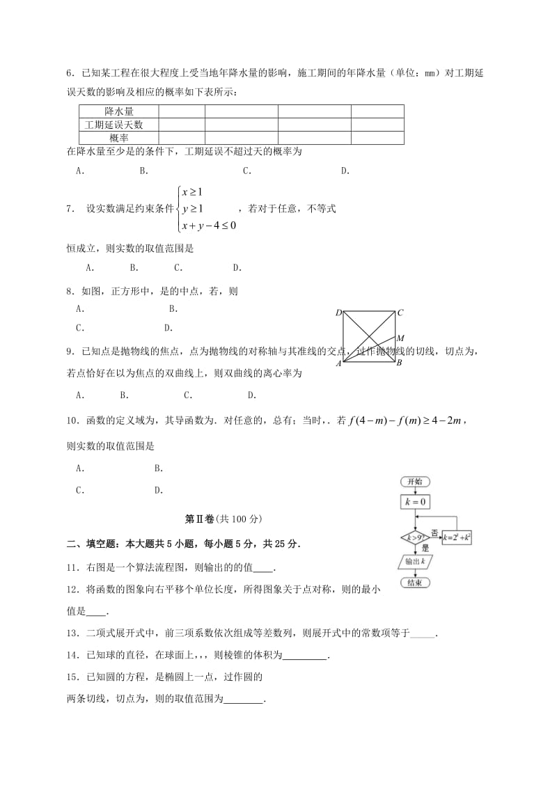 2019-2020年高三数学下学期开学考试试题理.doc_第2页