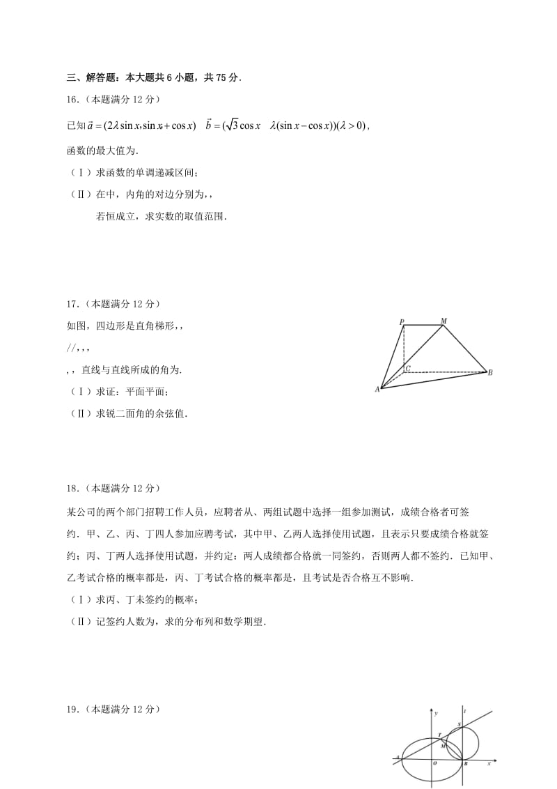 2019-2020年高三数学下学期开学考试试题理.doc_第3页