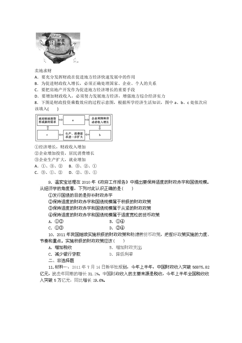 2019-2020年高中政治同步试题 8.1《国家财政》 新人教版必修1 .doc_第2页