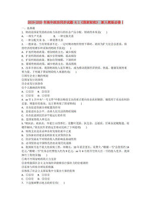 2019-2020年高中政治同步試題 8.1《國家財政》 新人教版必修1 .doc