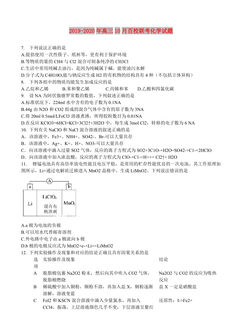 2019-2020年高三10月百校联考化学试题.doc_第1页