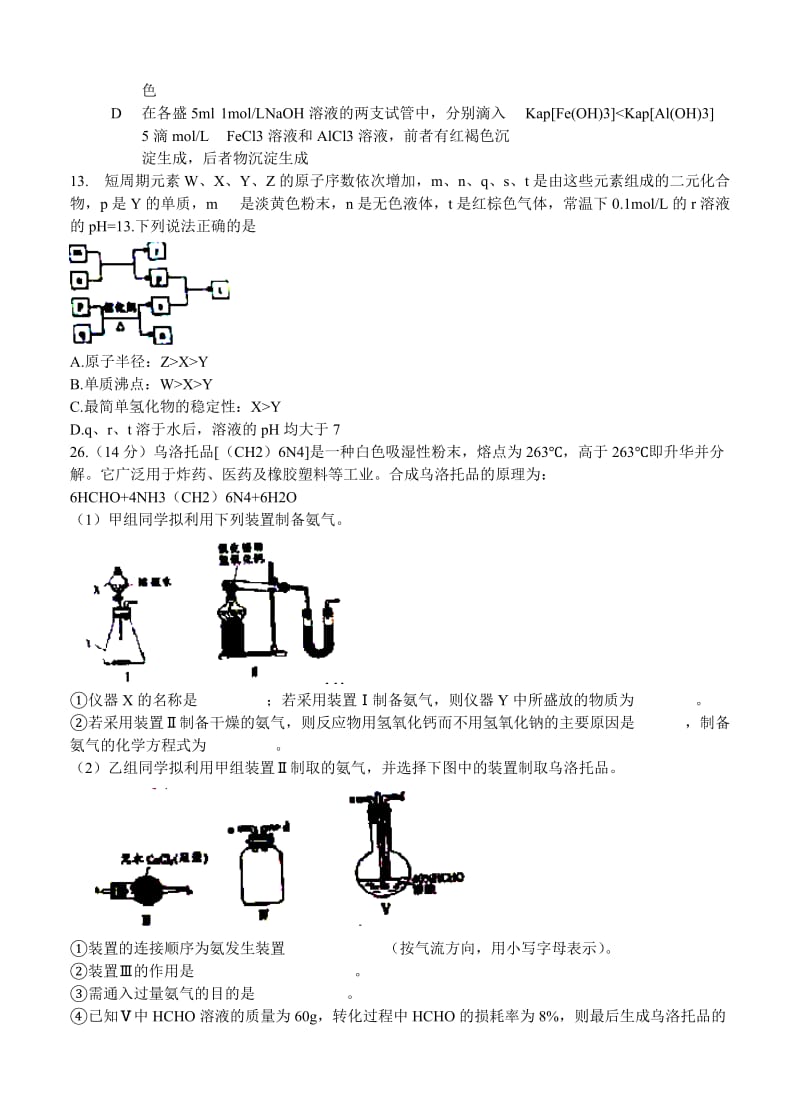 2019-2020年高三10月百校联考化学试题.doc_第2页