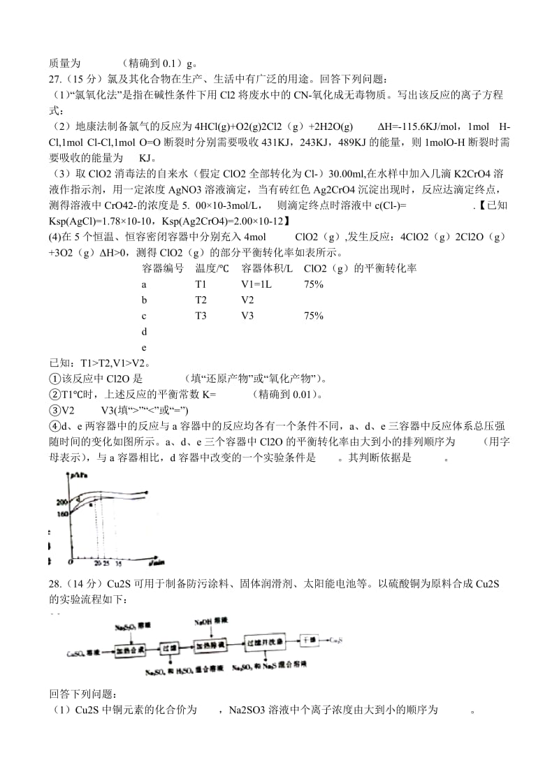 2019-2020年高三10月百校联考化学试题.doc_第3页