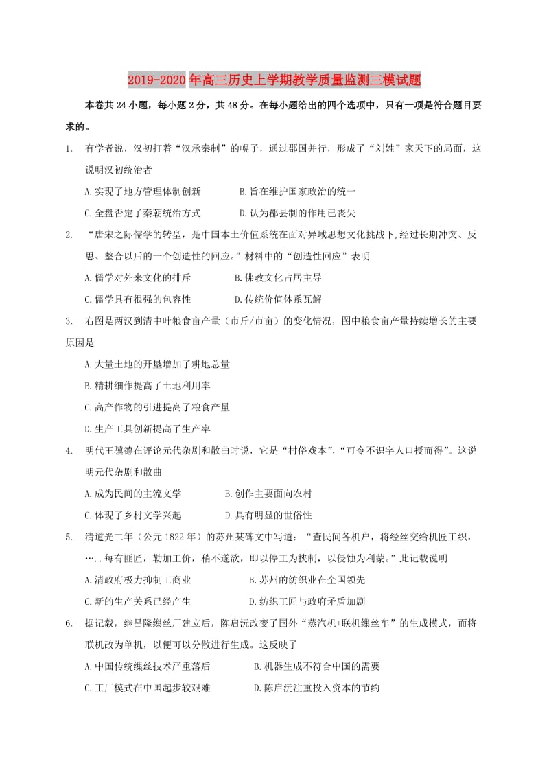 2019-2020年高三历史上学期教学质量监测三模试题.doc_第1页