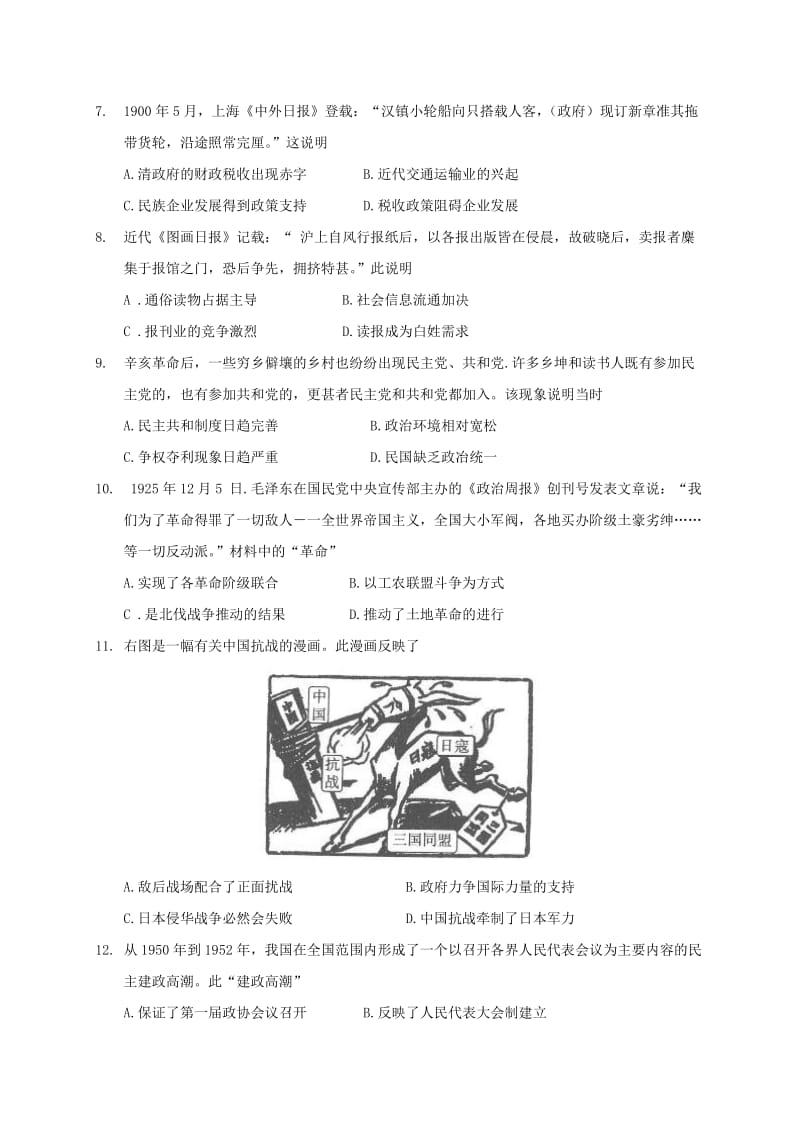 2019-2020年高三历史上学期教学质量监测三模试题.doc_第2页