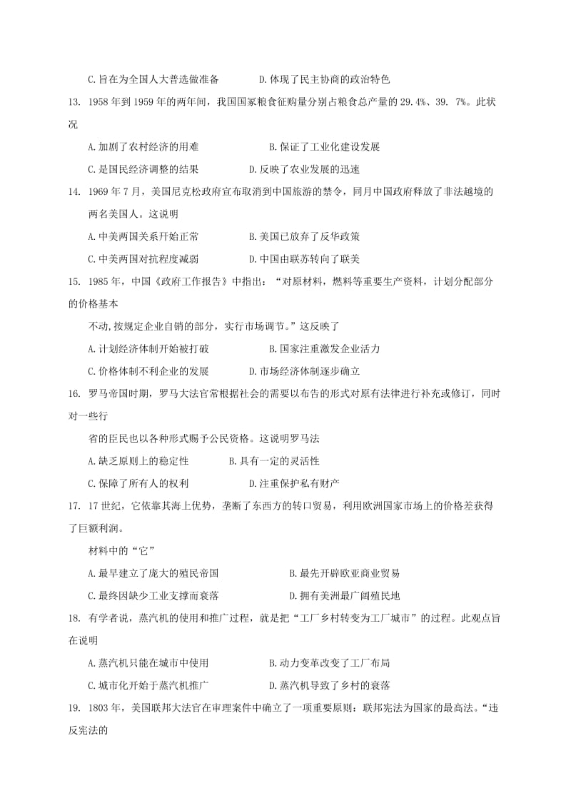 2019-2020年高三历史上学期教学质量监测三模试题.doc_第3页