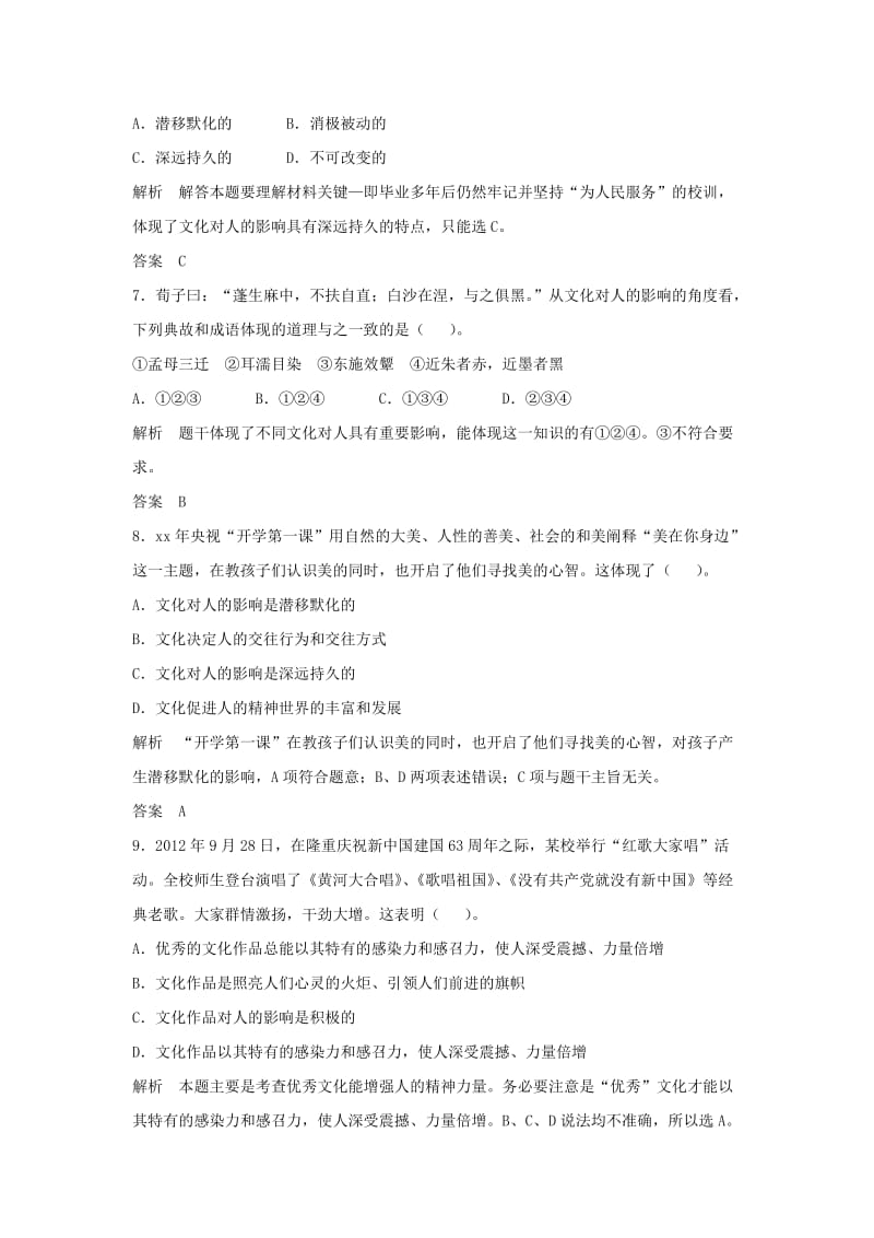 2019-2020年高考政治大一轮复习 第九单元 第二十二课 文化对人的影响题库 新人教版必修3.doc_第3页