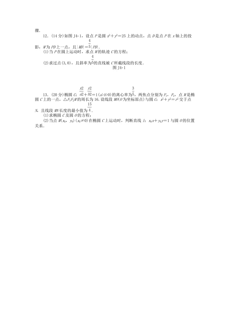 2019-2020年高考数学总复习 阶段检测卷4 理.doc_第2页