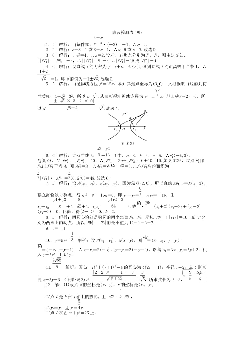 2019-2020年高考数学总复习 阶段检测卷4 理.doc_第3页