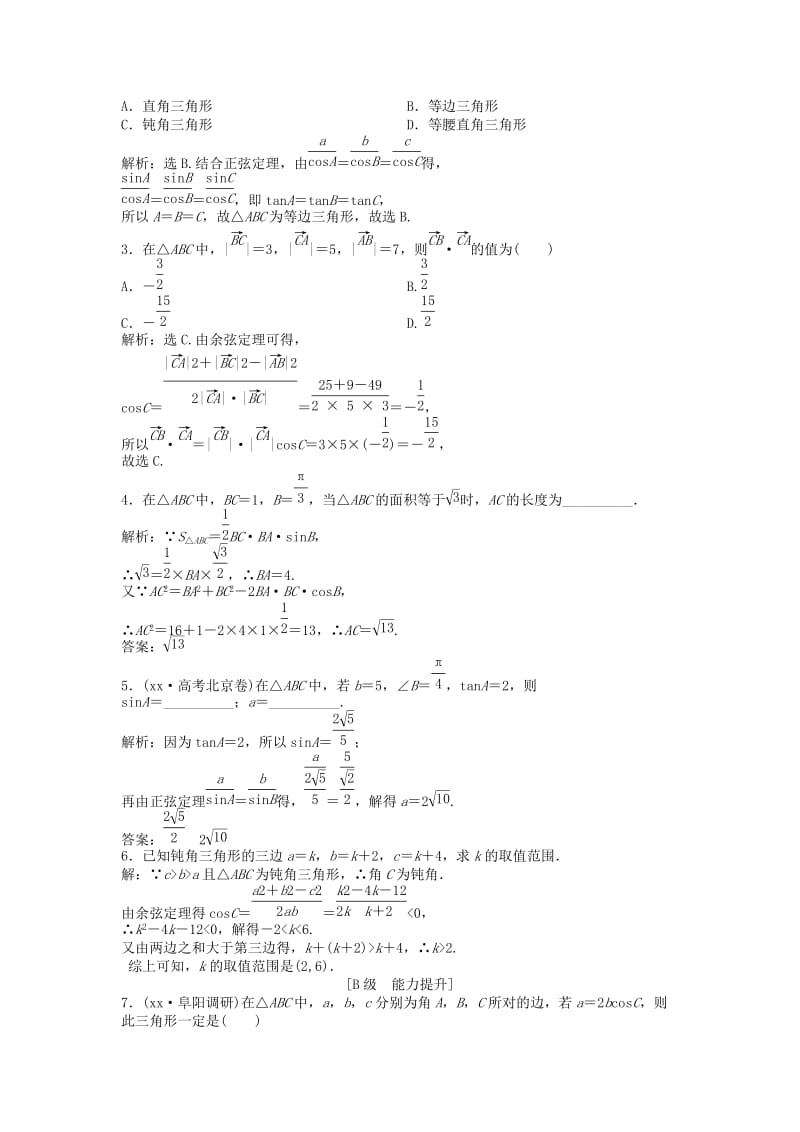 2019-2020年高中数学 电子题库 第二章 §2知能演练轻松闯关 北师大版必修5.doc_第2页