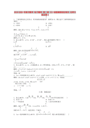 2019-2020年高中數(shù)學(xué) 電子題庫 第二章 §2知能演練輕松闖關(guān) 北師大版必修5.doc