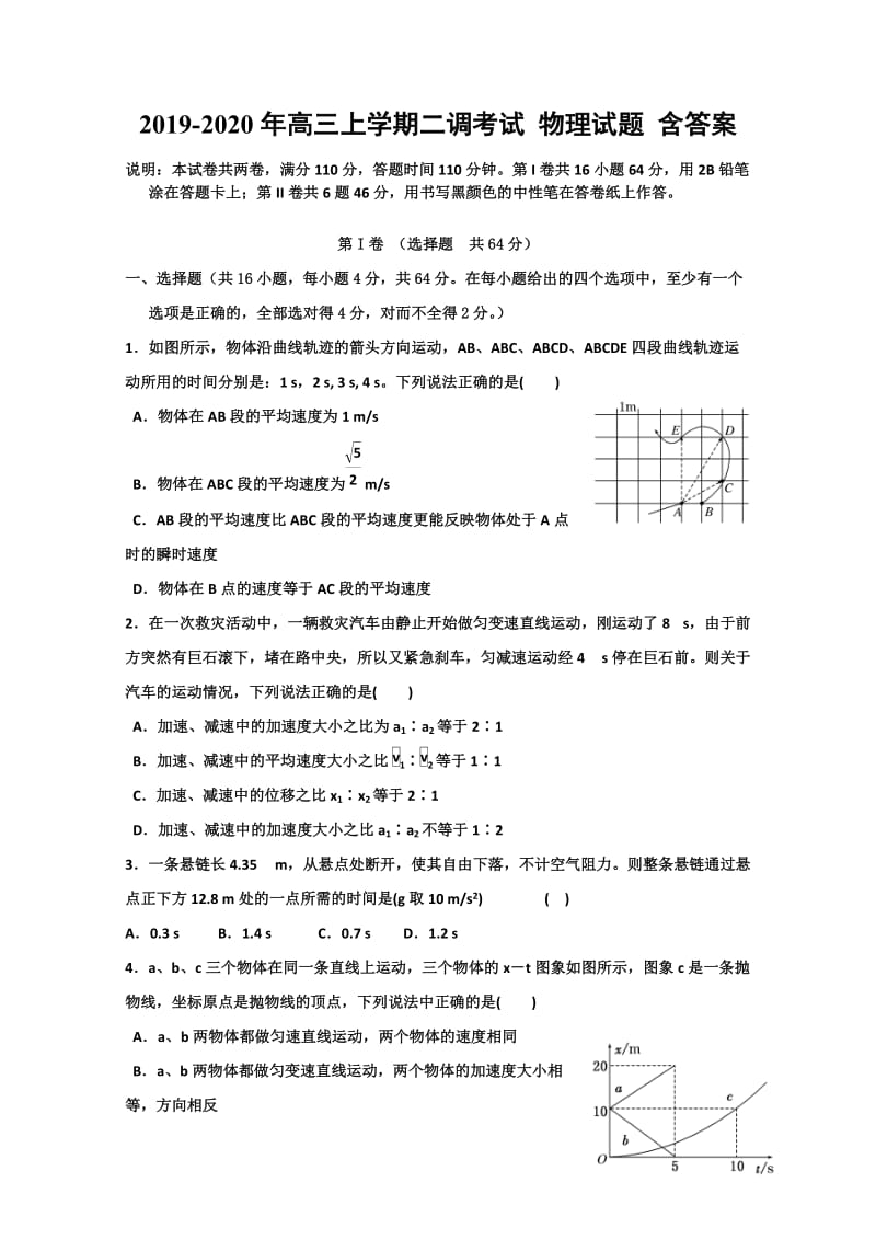 2019-2020年高三上学期二调考试 物理试题 含答案.doc_第1页