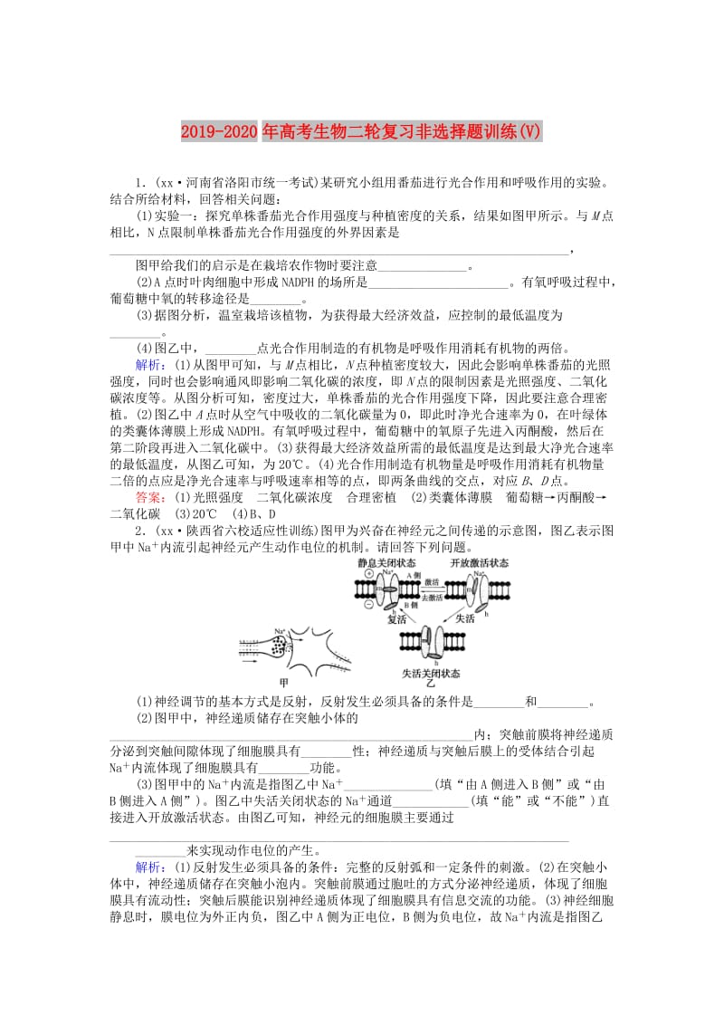 2019-2020年高考生物二轮复习非选择题训练(V).doc_第1页