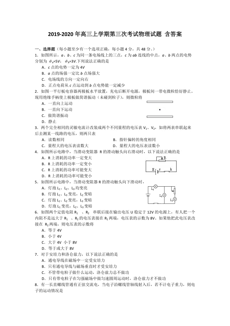 2019-2020年高三上学期第三次考试物理试题 含答案.doc_第1页