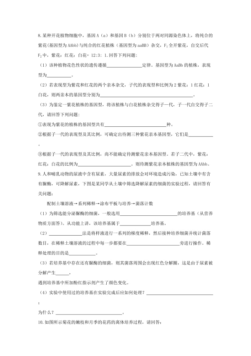 2019-2020年高二下学期暑期生物自习练习题（7.19） 含答案.doc_第3页