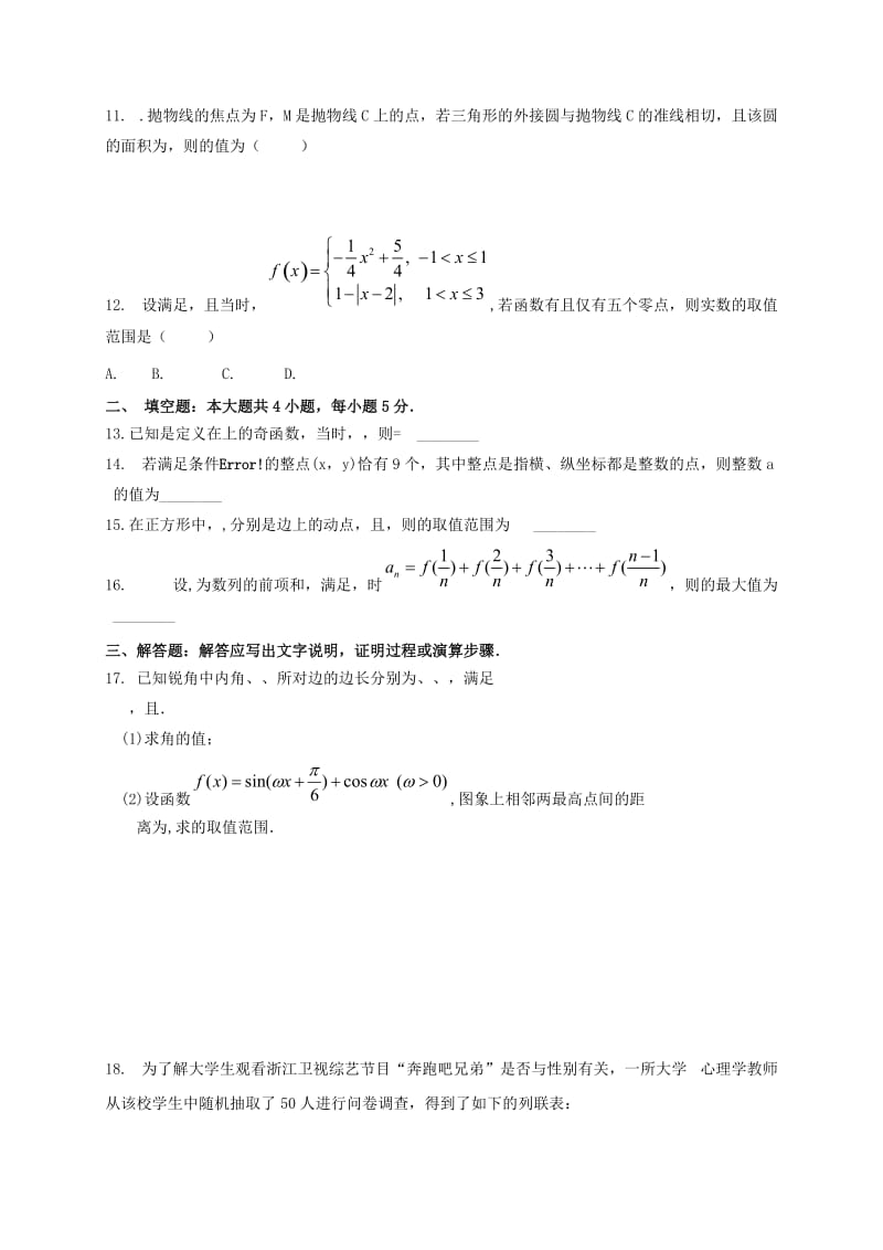 2019-2020年高三数学第二次模拟突破冲刺试题八.doc_第2页