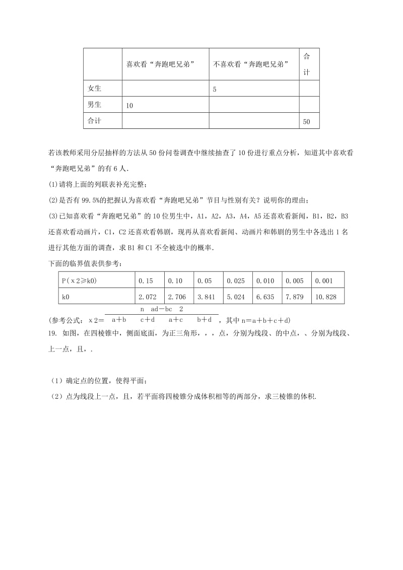 2019-2020年高三数学第二次模拟突破冲刺试题八.doc_第3页