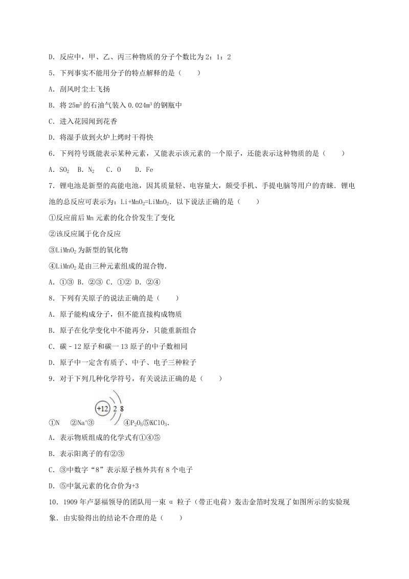 2019-2020年八年级化学下学期开学检测试题鲁教版五四制.doc_第2页