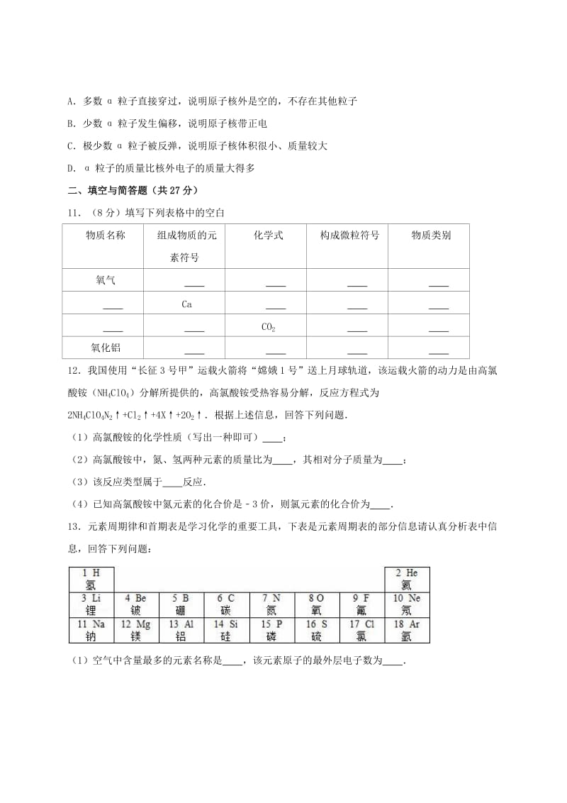 2019-2020年八年级化学下学期开学检测试题鲁教版五四制.doc_第3页